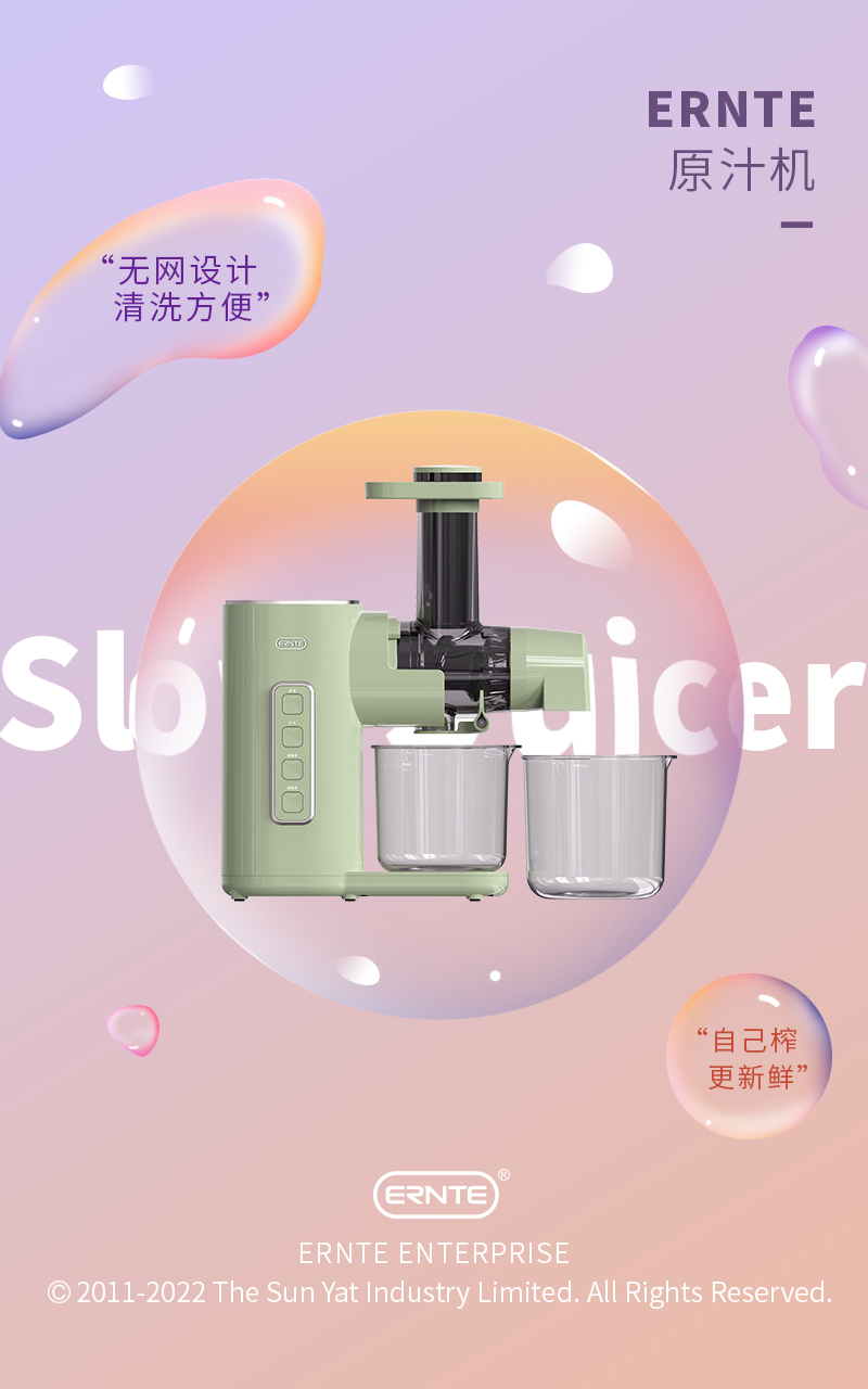 01ERNTE原汁机海报.jpg