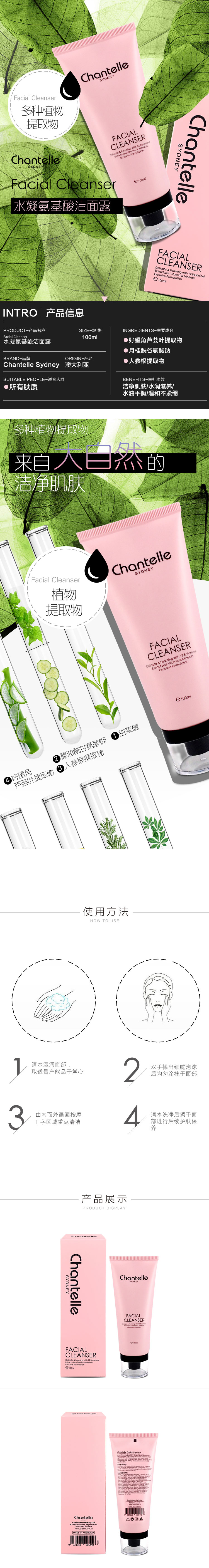 粉色洁面详情页.jpg