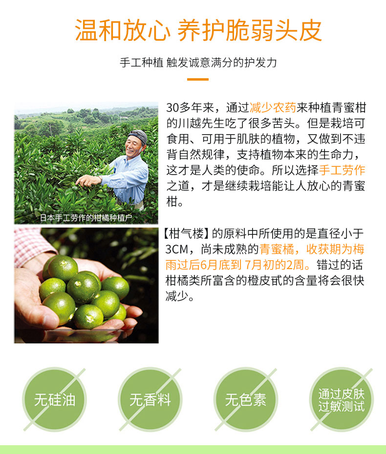 详情页：柑橘滋养发膜202108_07.jpg