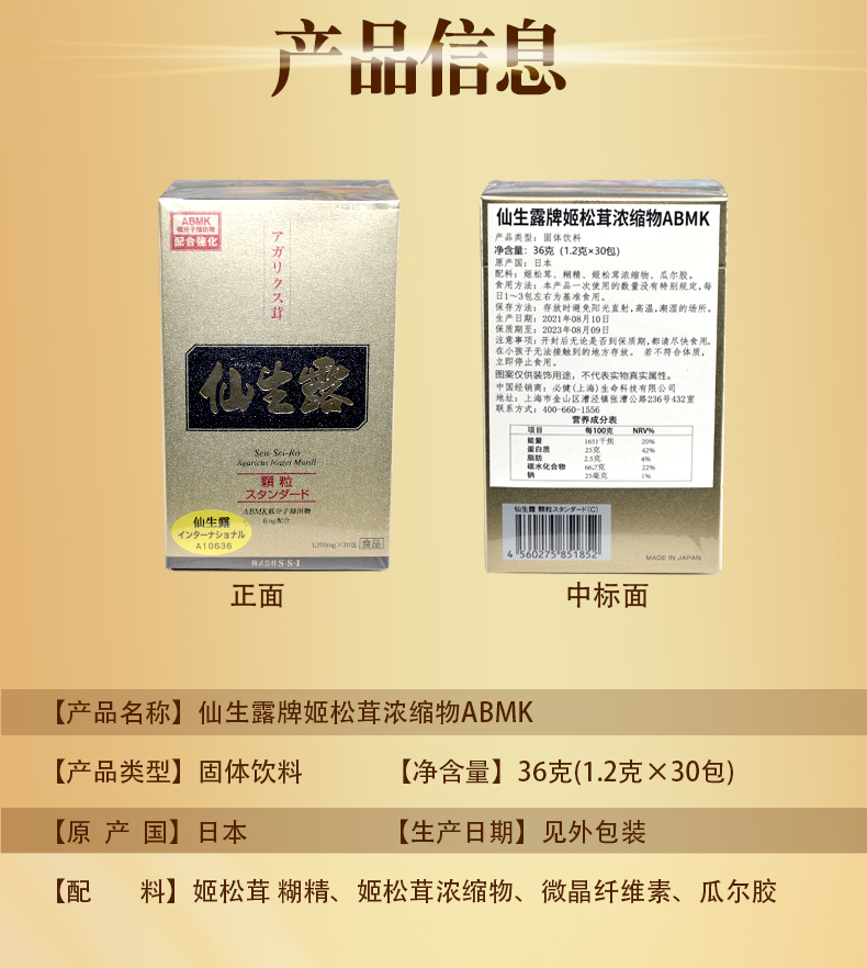 仙生露详情切片_10.jpg