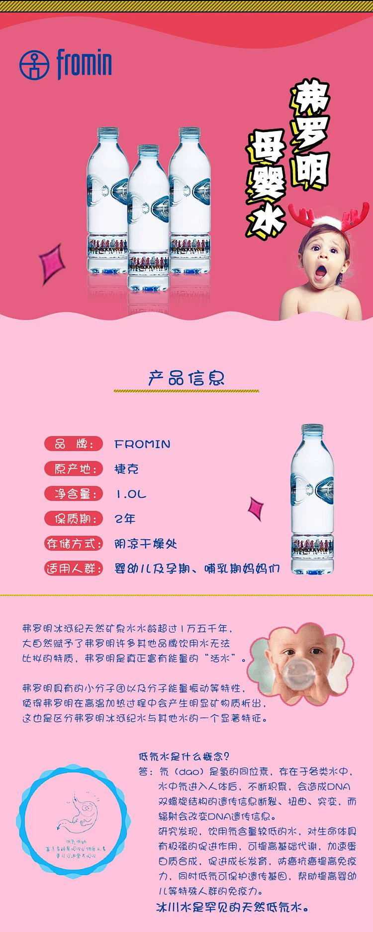 母婴水详情页1.jpg