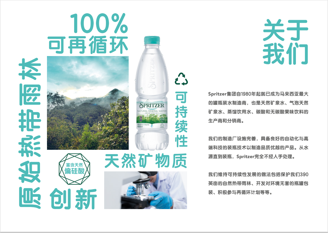 矿泉水2.png