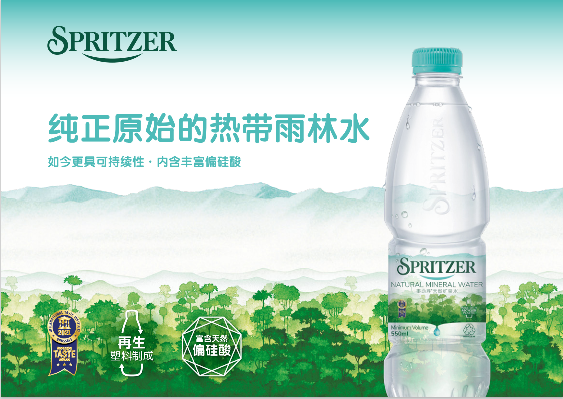矿泉水1.png