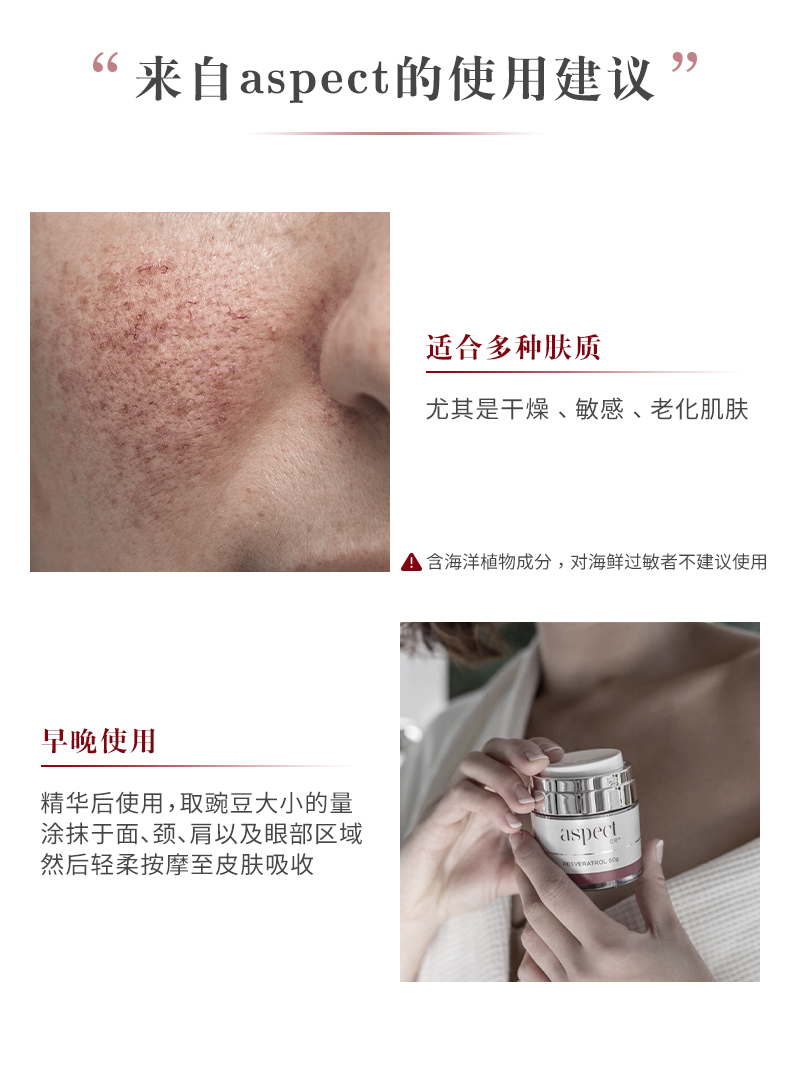 DR-白藜芦醇面霜详情(淘分销)230128_12.jpg