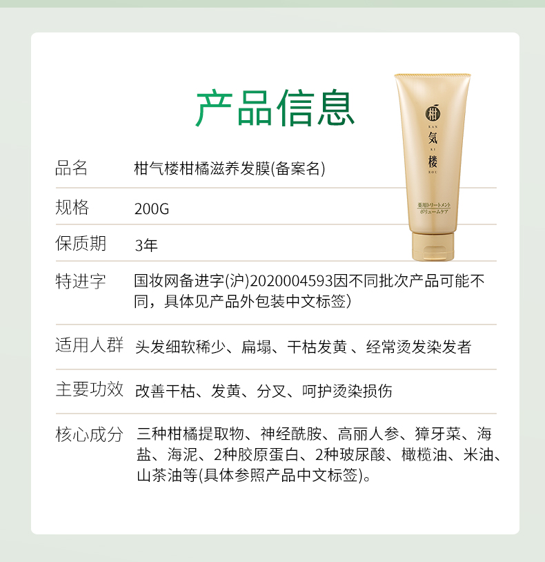 柑气楼柑橘滋养发膜_09.jpg