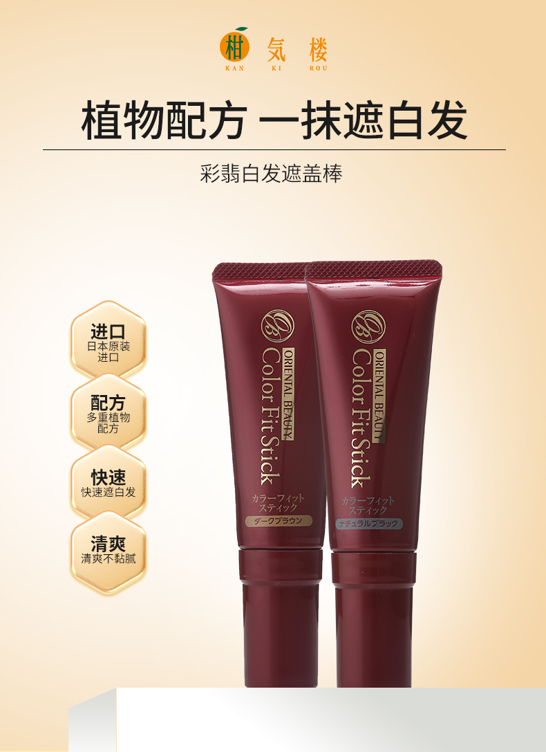 彩翡白发遮盖棒35g_01.jpg