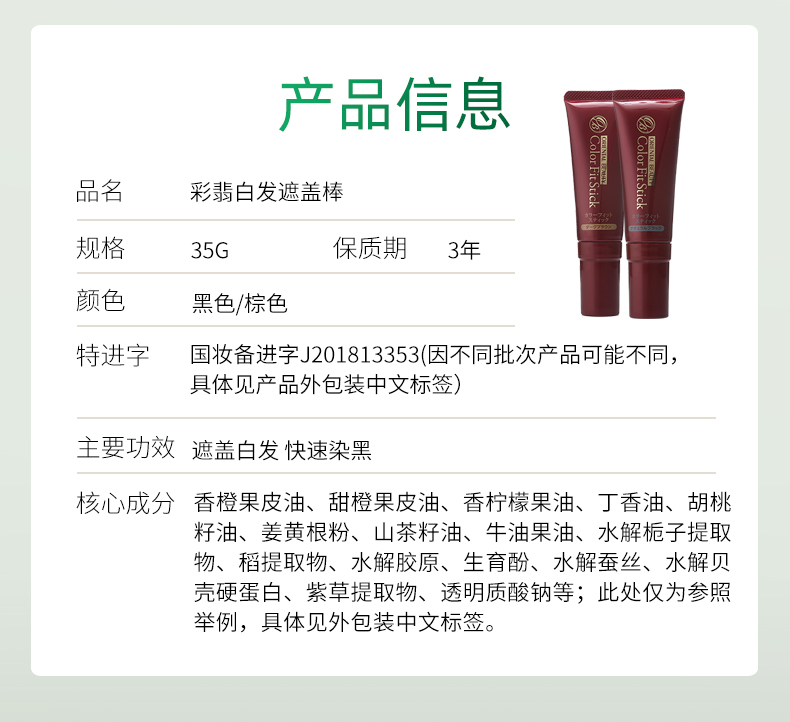 彩翡白发遮盖棒35g_10.jpg