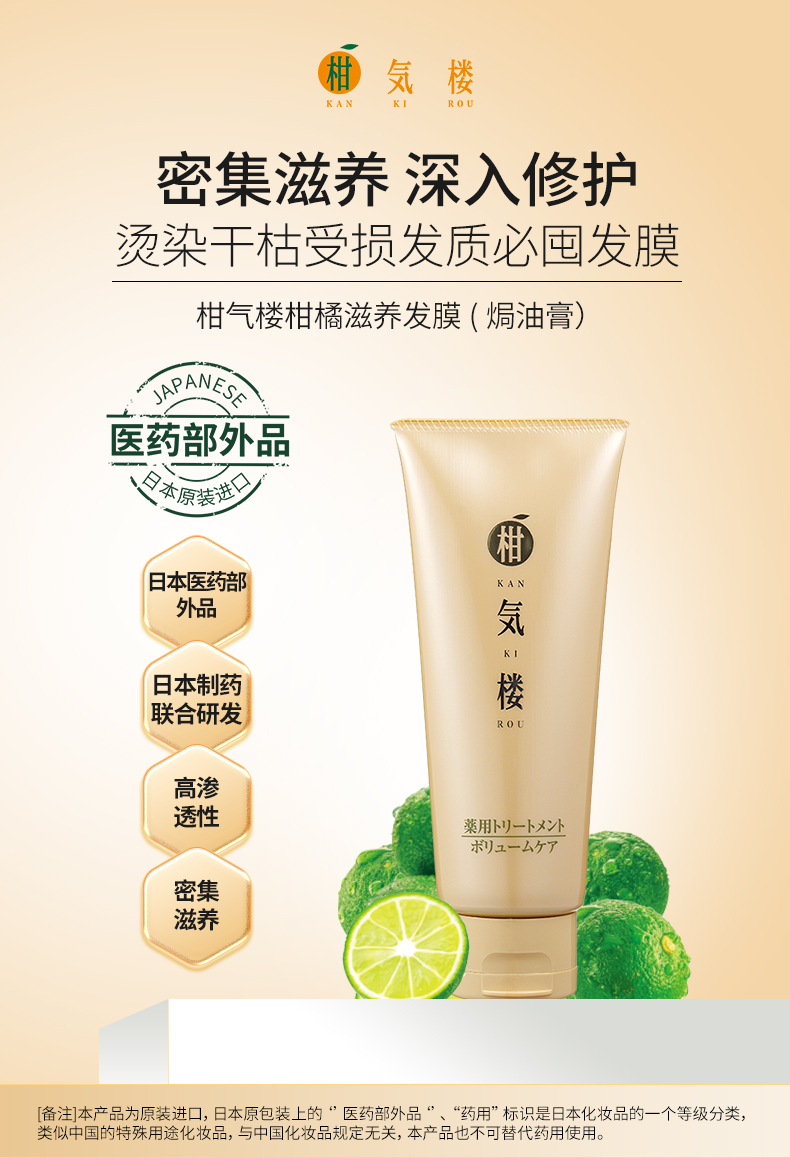 柑气楼柑橘滋养发膜_01.jpg