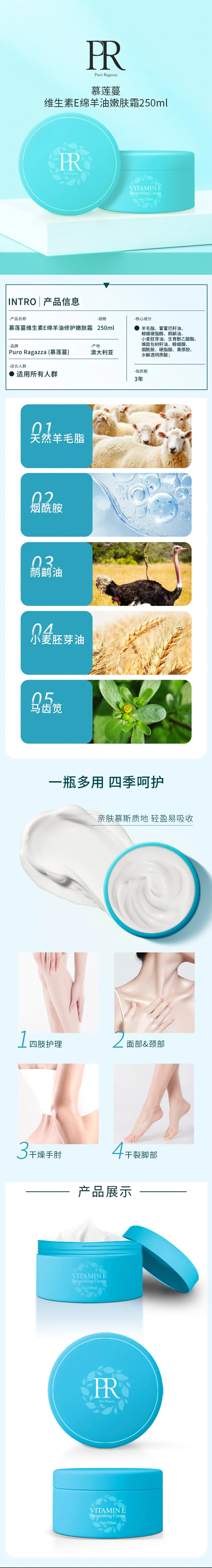 慕莲蔓维生素E绵羊油嫩肤霜250ml详情页.jpg