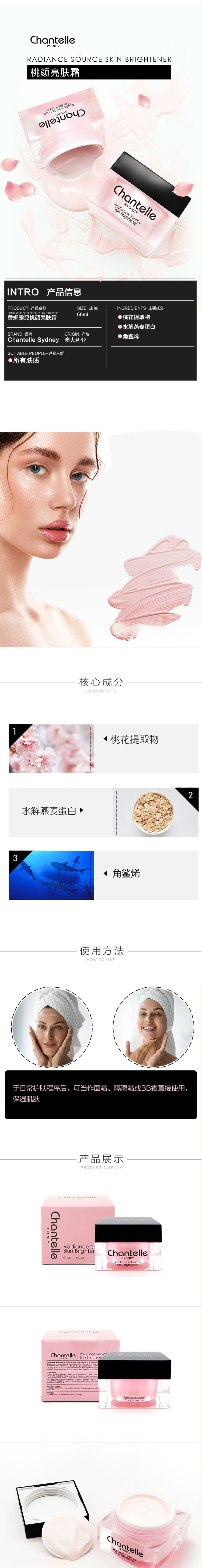 桃颜霜详情页.jpg