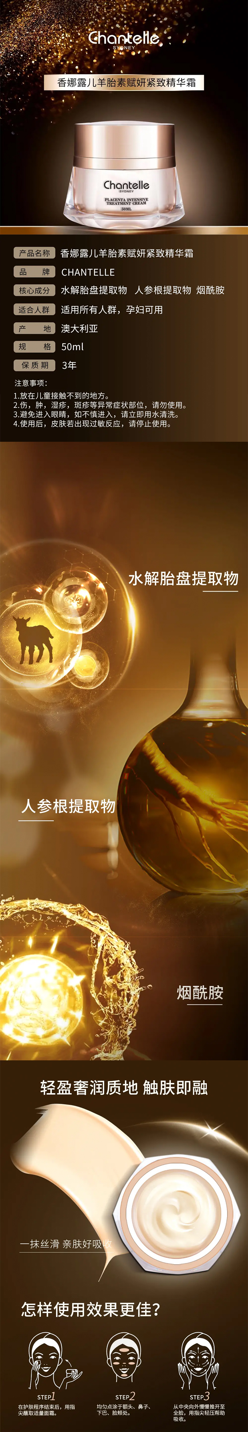 香娜露儿赋妍紧致精华霜详情页.jpg