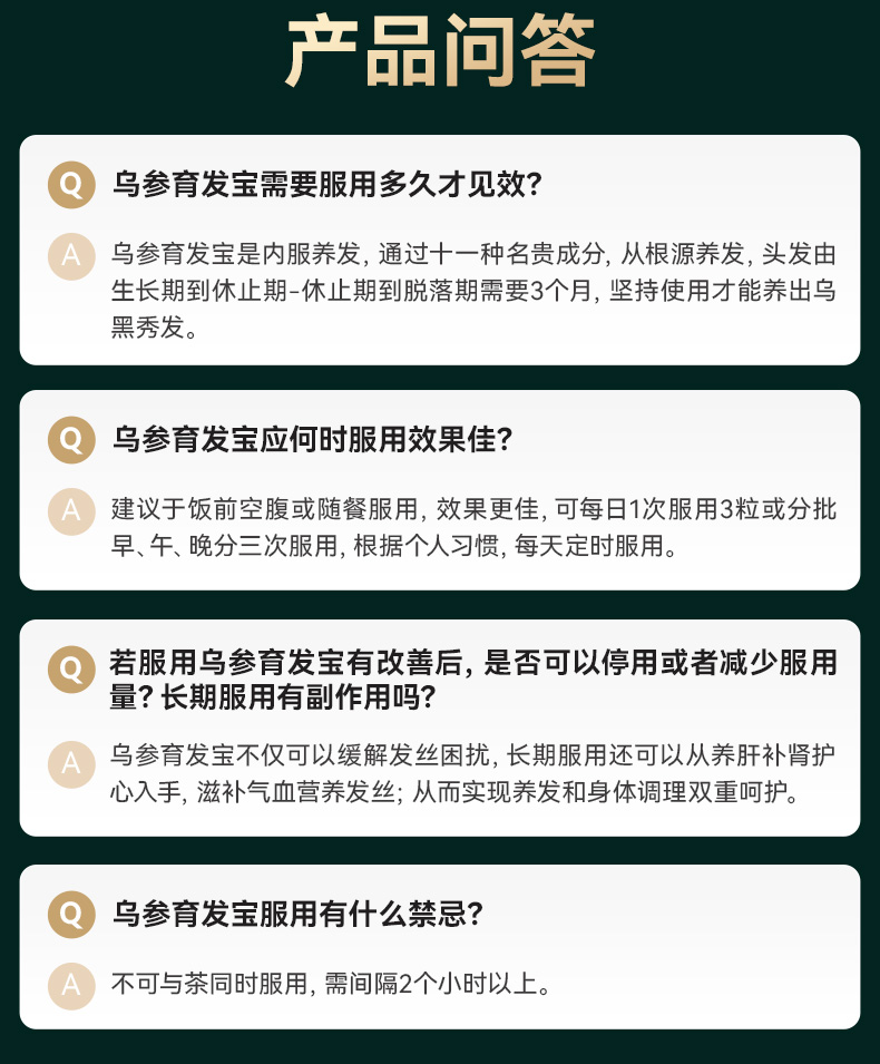 乌参育发宝_12.jpg