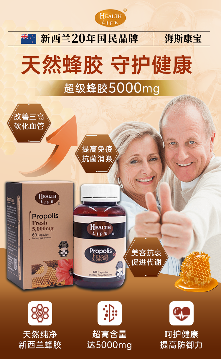 康宝超级蜂胶5000毫克_01.png