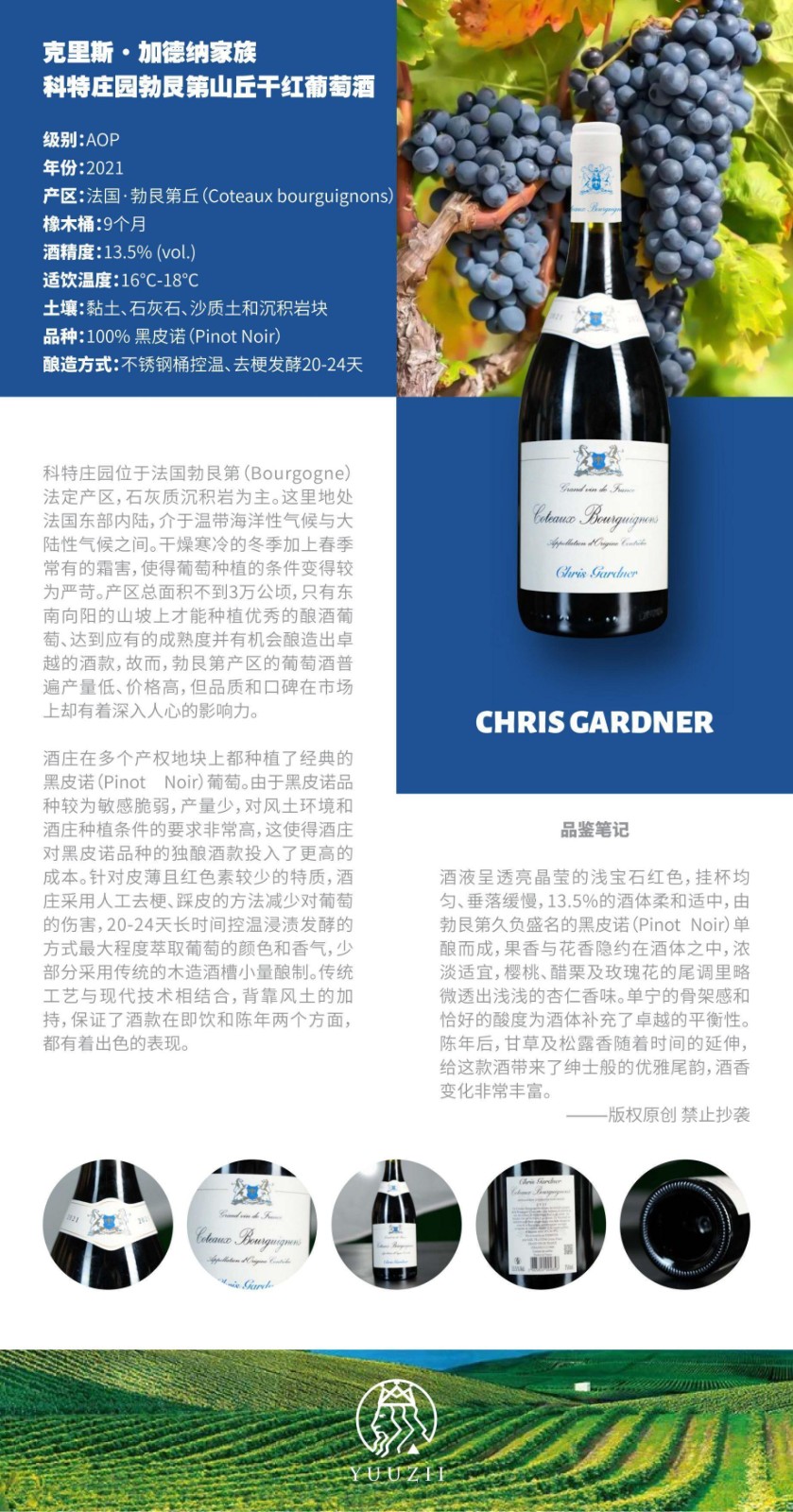 克里斯·加德纳家族科特庄园勃艮第山丘干红葡萄酒.jpg