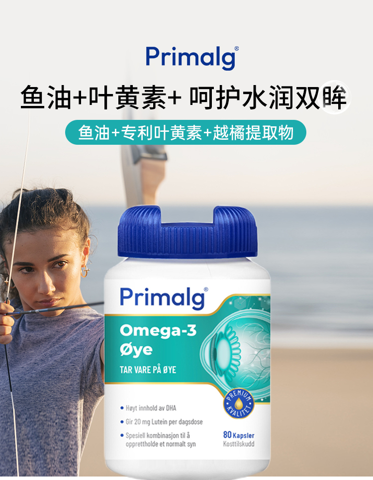 护眼鱼油_01.jpg