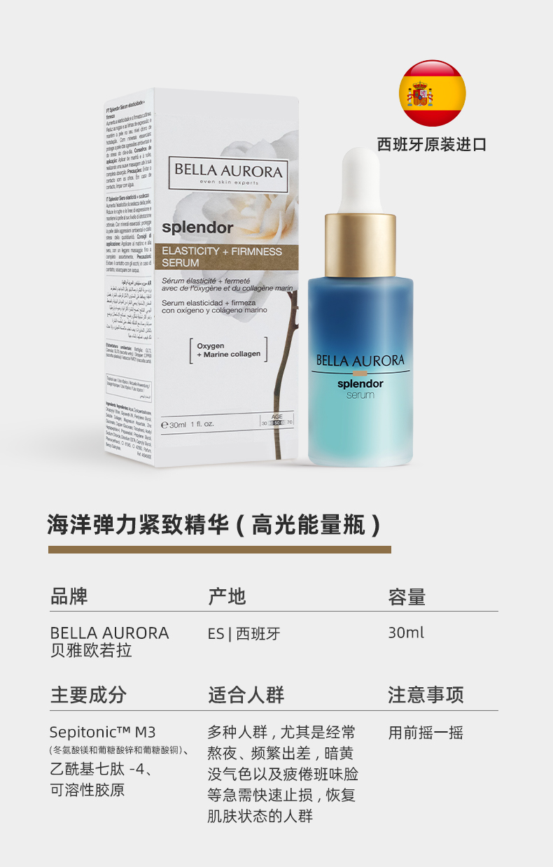 Splendor-serum海洋弹力紧致精华详情240703_11.jpg