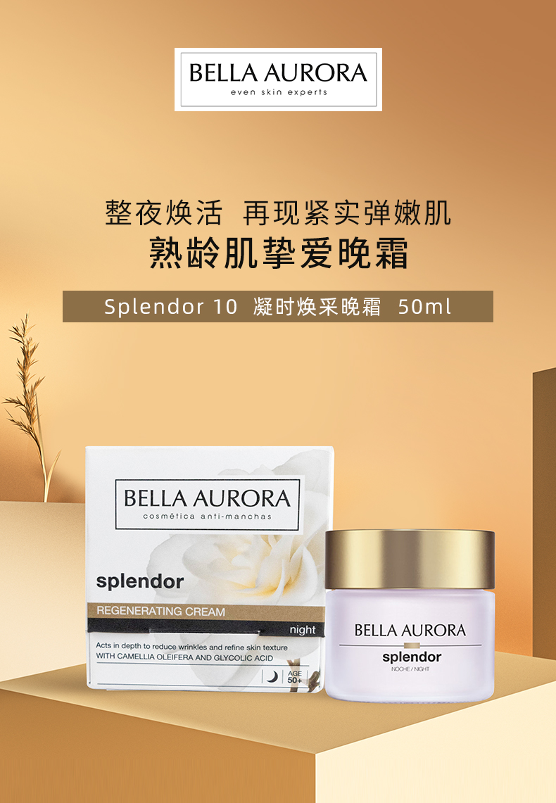 Splendor10晚霜详情(淘分销)240115_01.jpg