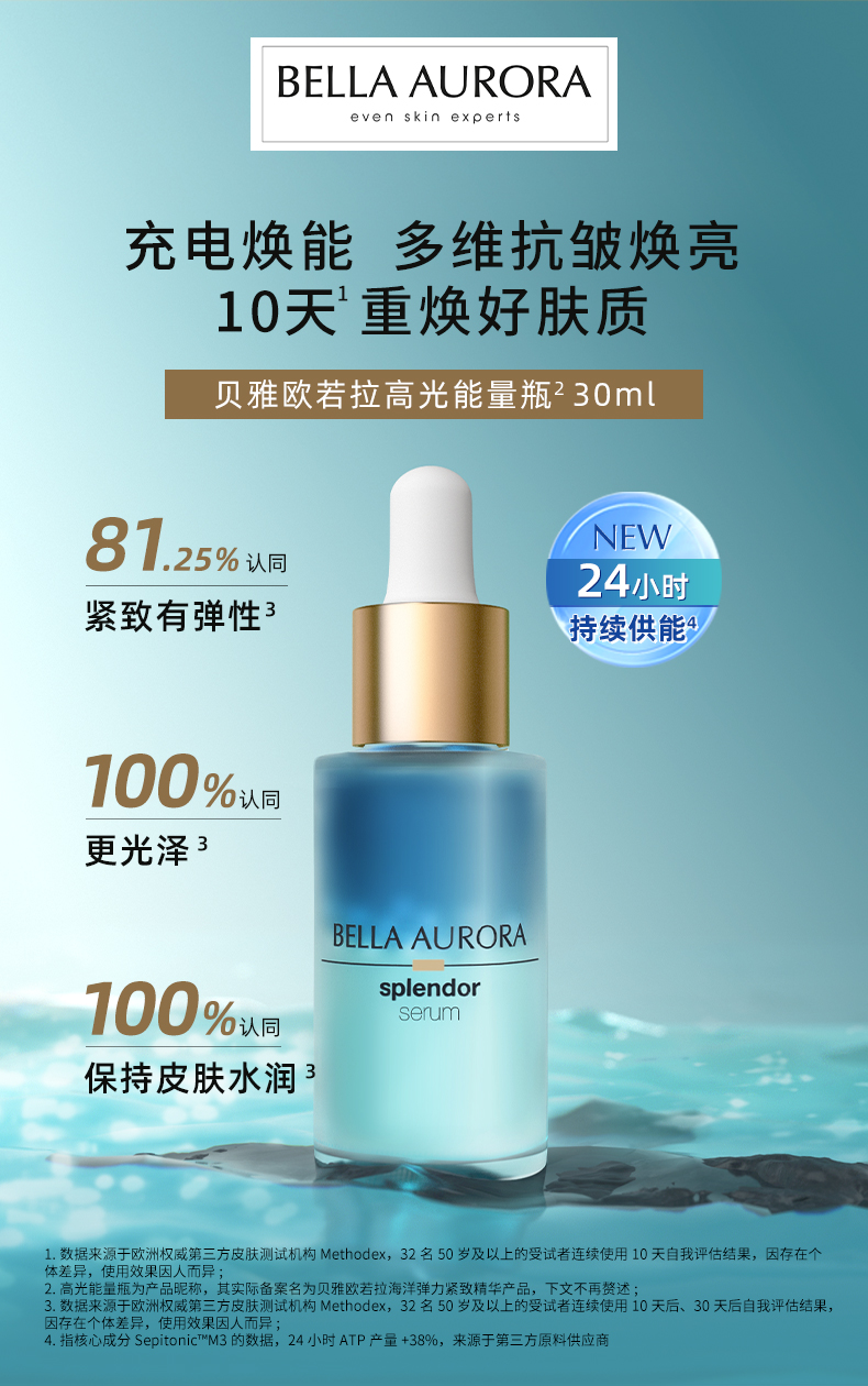 Splendor-serum海洋弹力紧致精华详情240703_01.jpg
