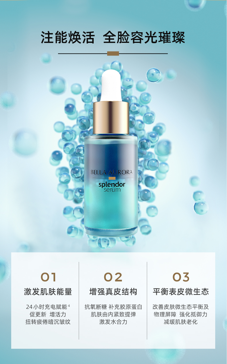 Splendor-serum海洋弹力紧致精华详情240703_03.jpg