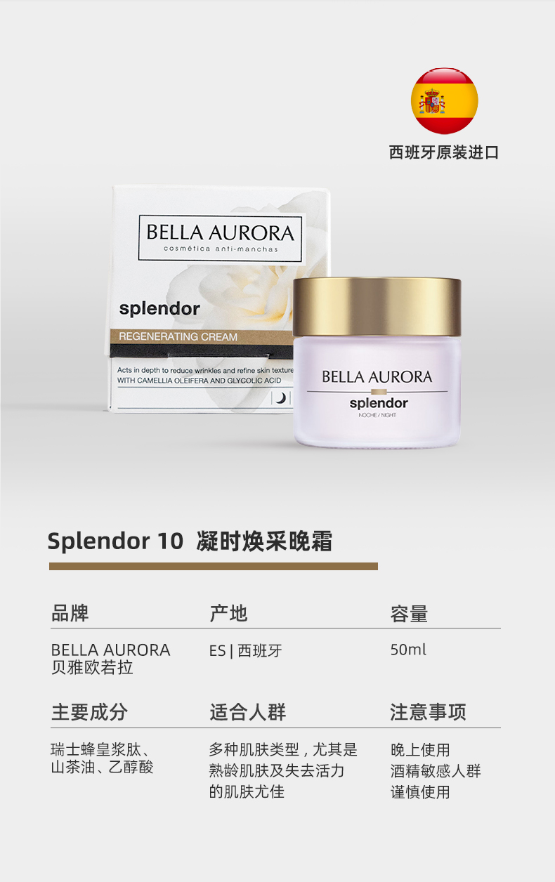 Splendor10晚霜详情(淘分销)240115_09.jpg