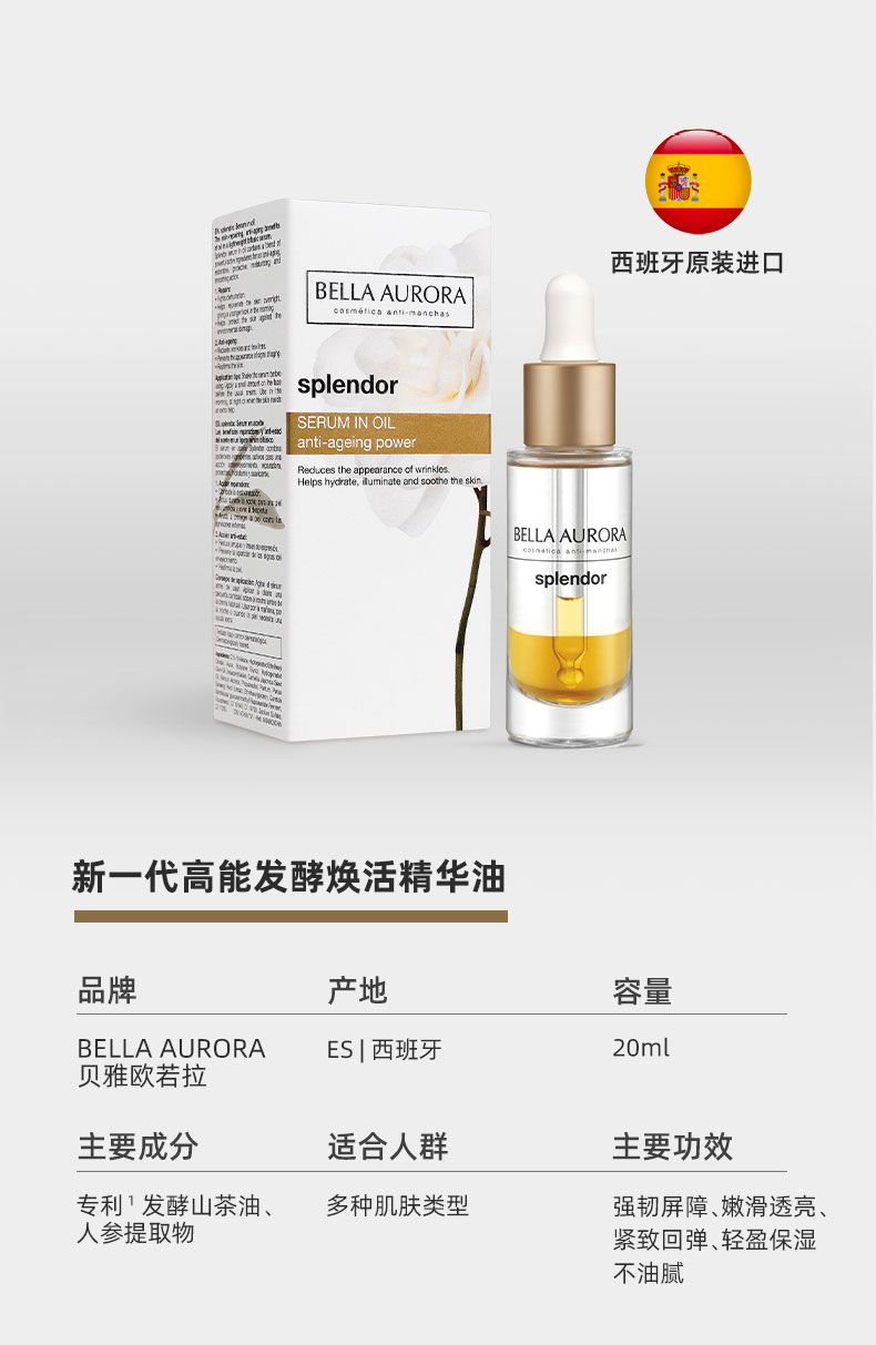 Splendor-焕活精华油详情240723_12.jpg
