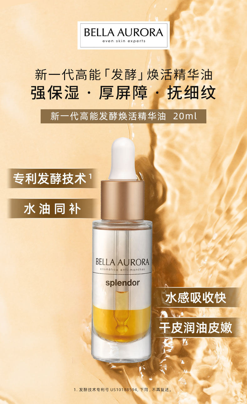 Splendor-焕活精华油详情240723_01.jpg