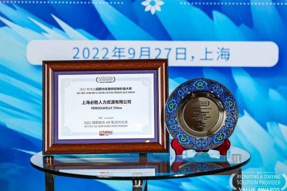 2022智享会招聘与任用供应商价值大奖.jpg