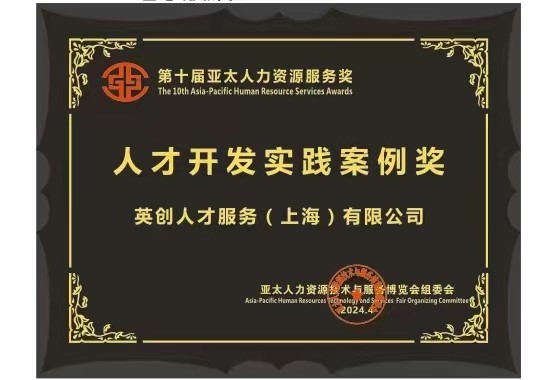 2024年人才开发实践案例奖.jpg