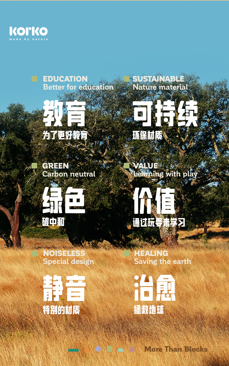 Korko-积木套装_11.jpg
