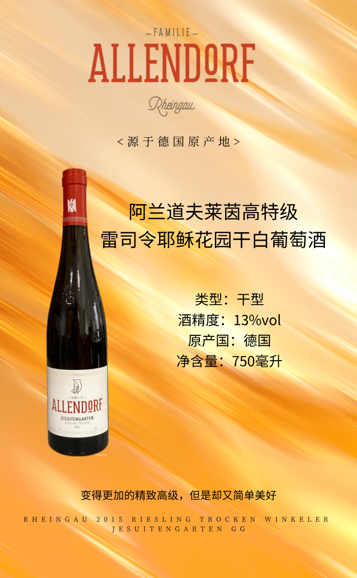 6号特级雷司令耶稣花园干白.png