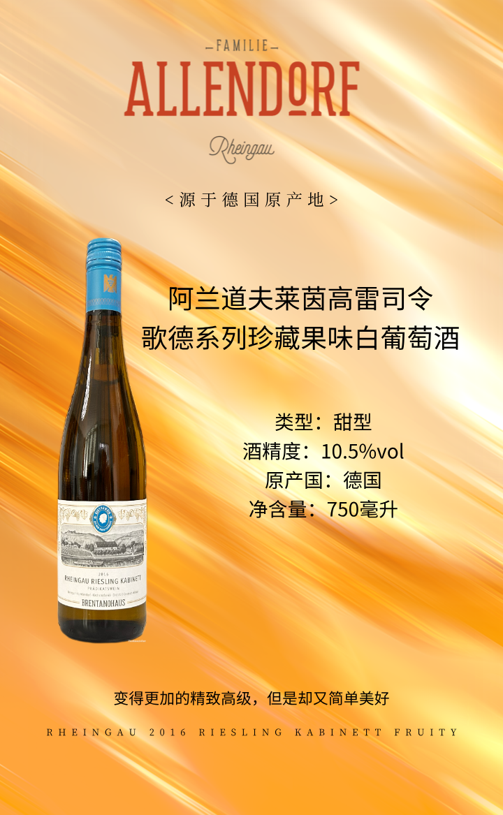 8号雷司令歌德系列珍藏果味白.png