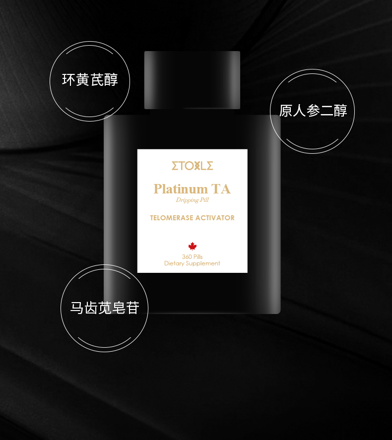 黑金端粒酶产品海报_04.png