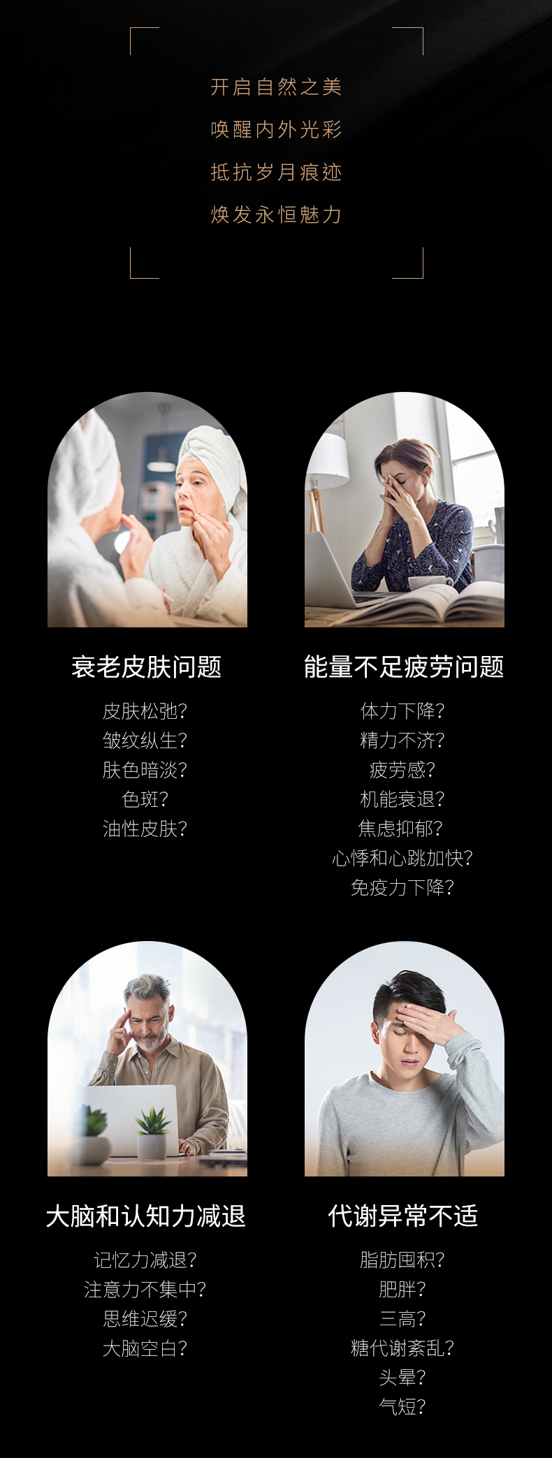 黑金端粒酶产品海报_02.png