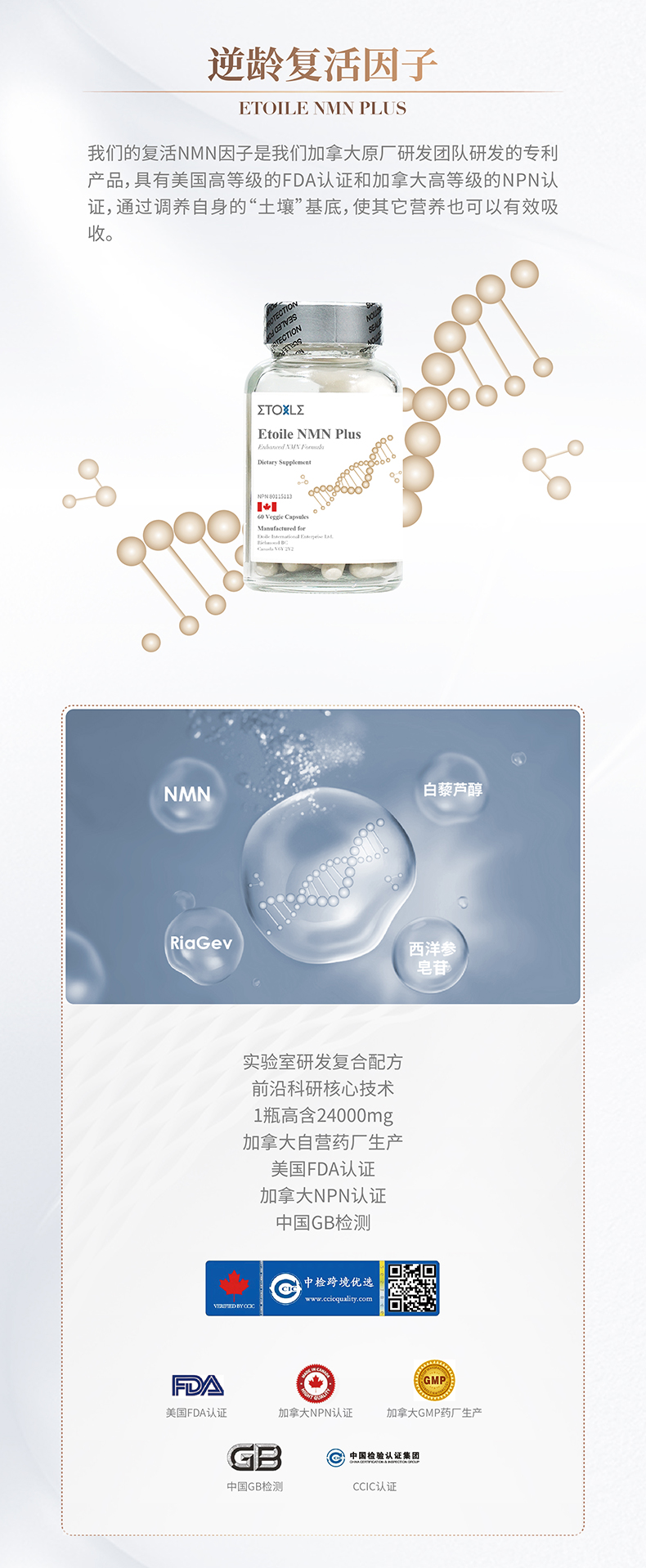 逆龄复活因子-详情页---2023_02.jpg