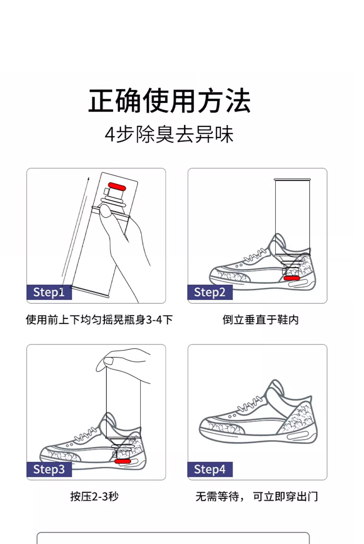 鞋子除臭液_07.jpg