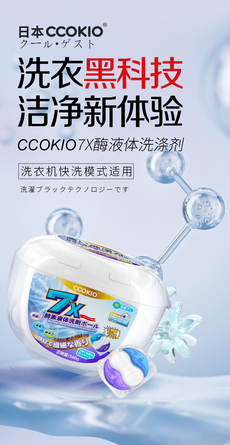 洗衣凝珠-24颗-2_01.jpg