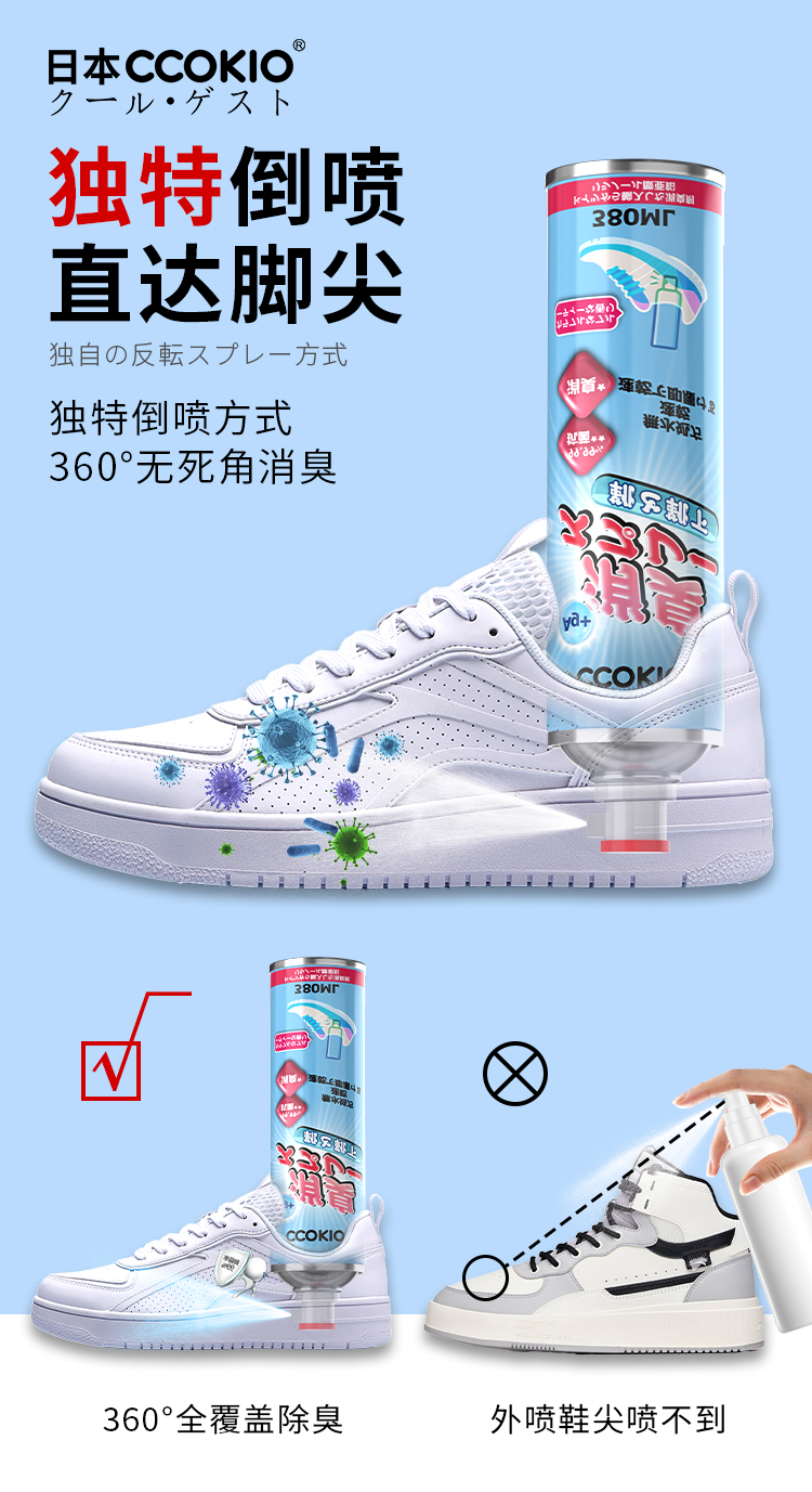 鞋子除臭液_03.jpg