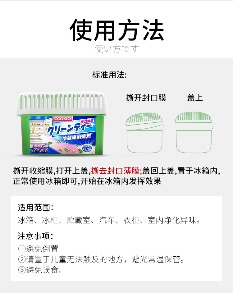 冰箱除味剂-2_07.jpg