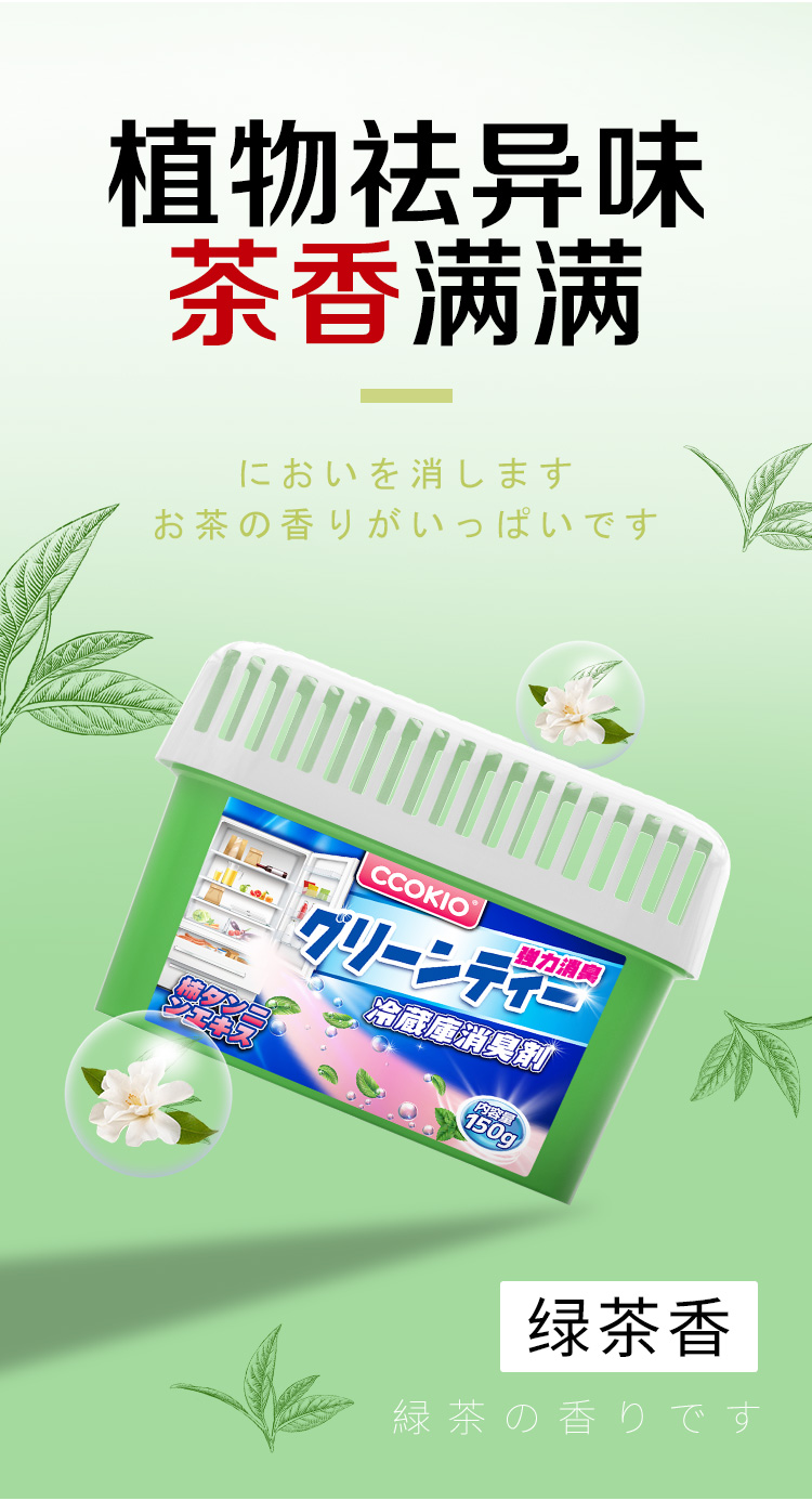 冰箱除味剂-2_03.jpg