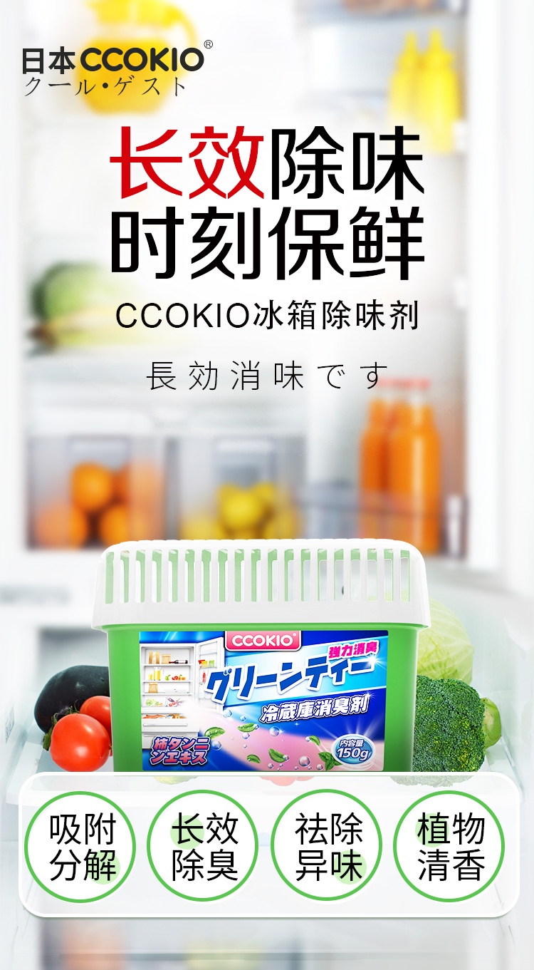 冰箱除味剂-2_01.jpg