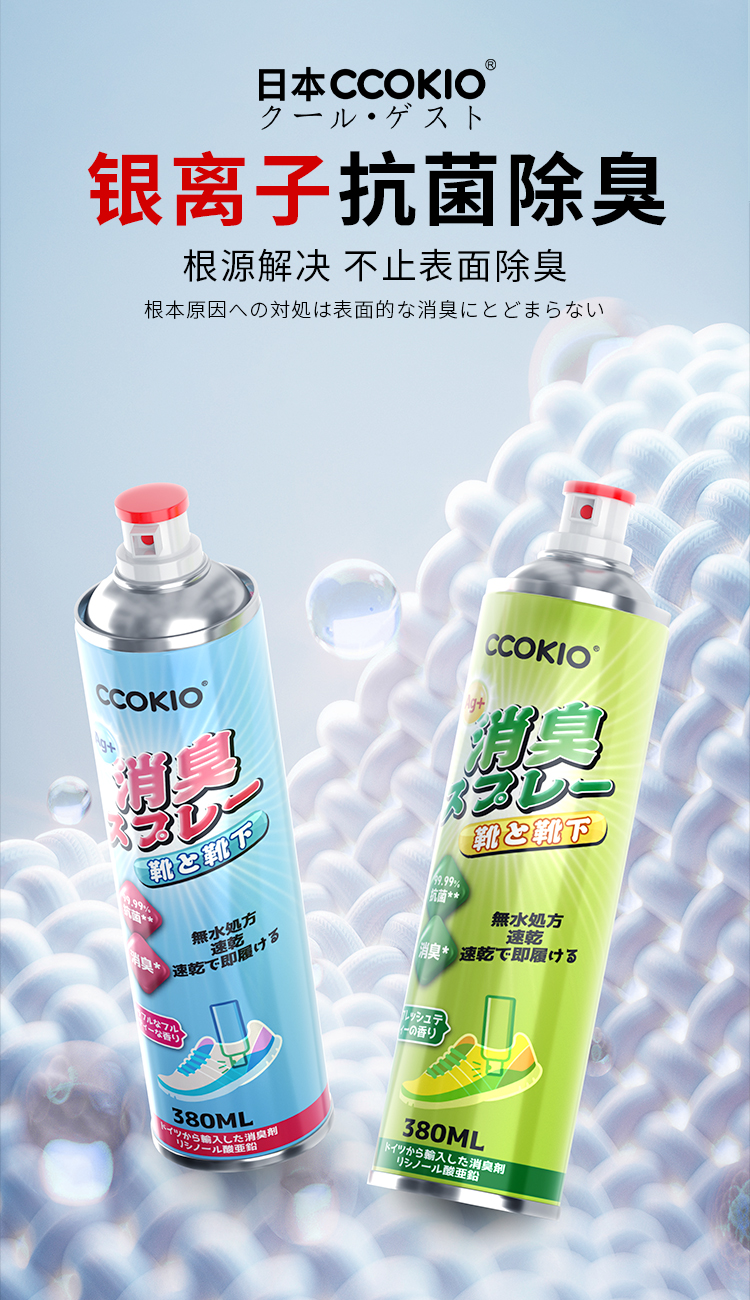 鞋子除臭液_01.jpg