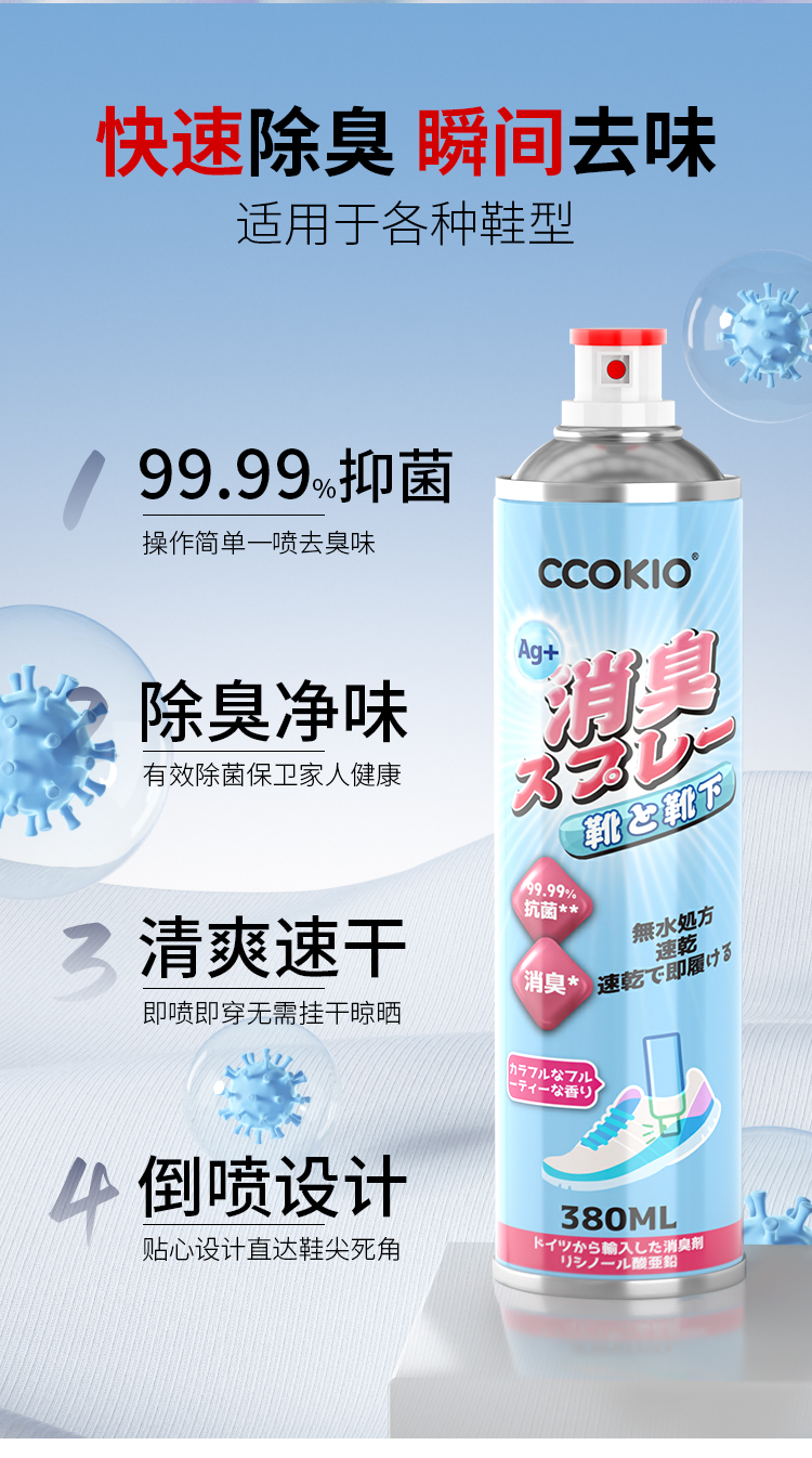 鞋子除臭液_06.jpg