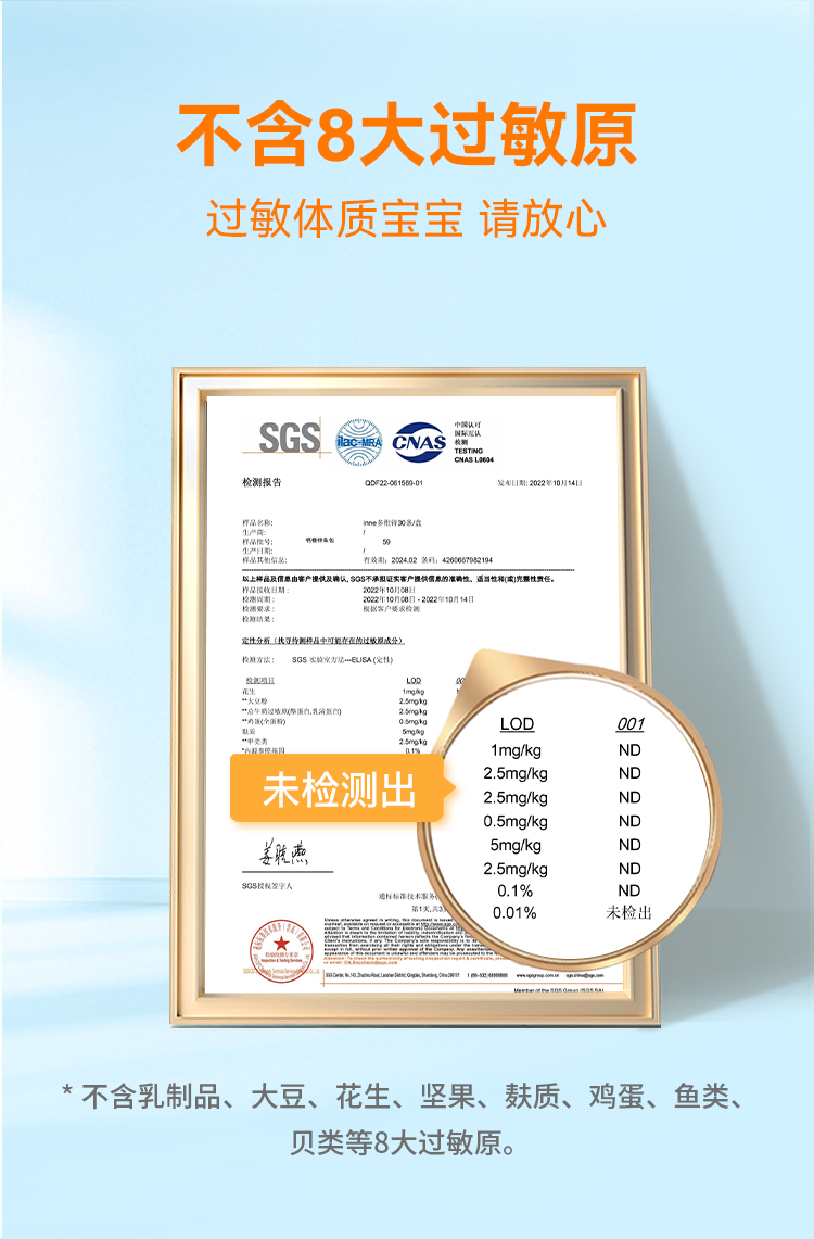 详情10.5-不含8大过敏原-20240308.jpg
