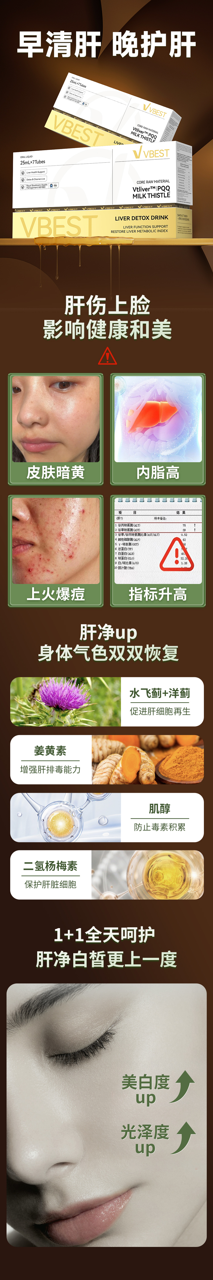 VBEST护肝饮X.jpg