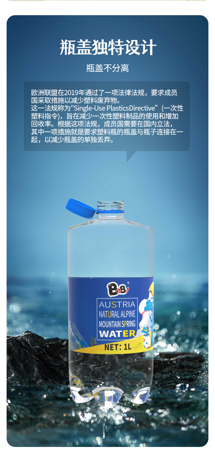 BeBi奥地利阿尔卑斯山饮用天然泉水详情页-2_13.jpg