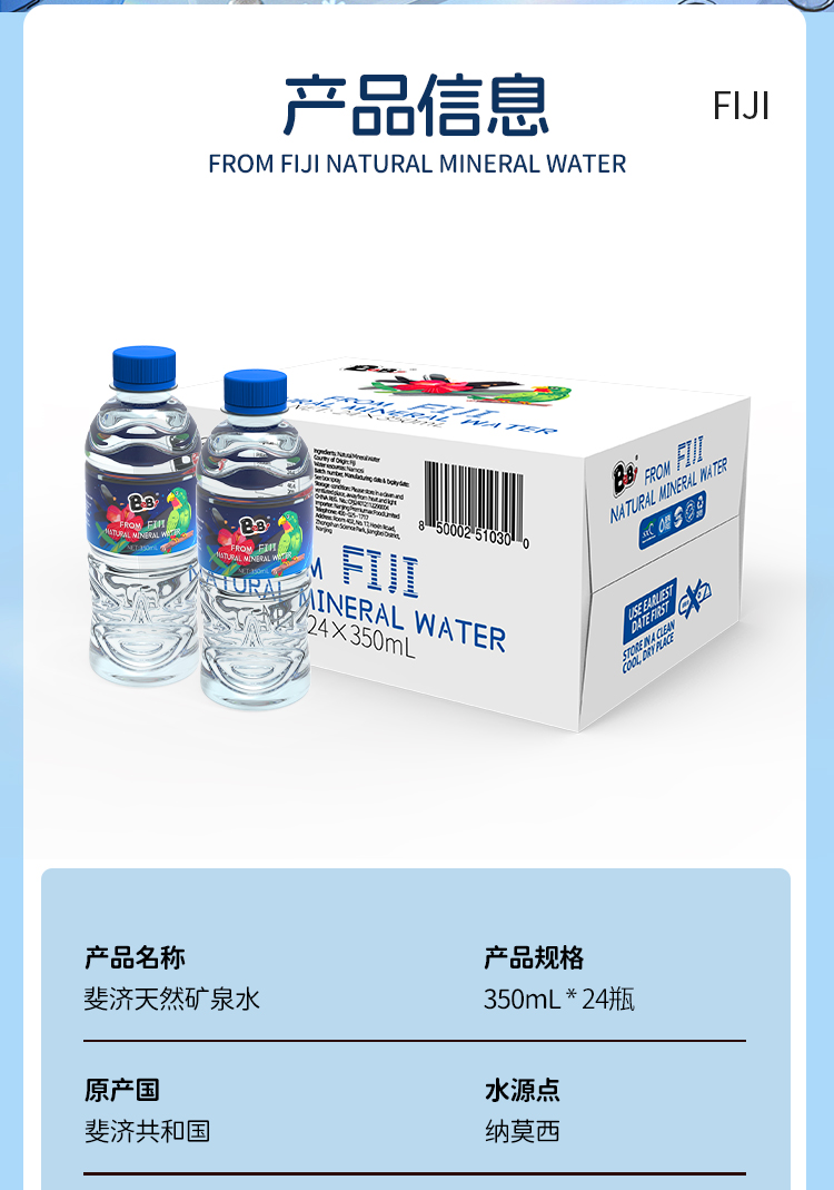 BeBi斐济天然矿泉水2_15.jpg