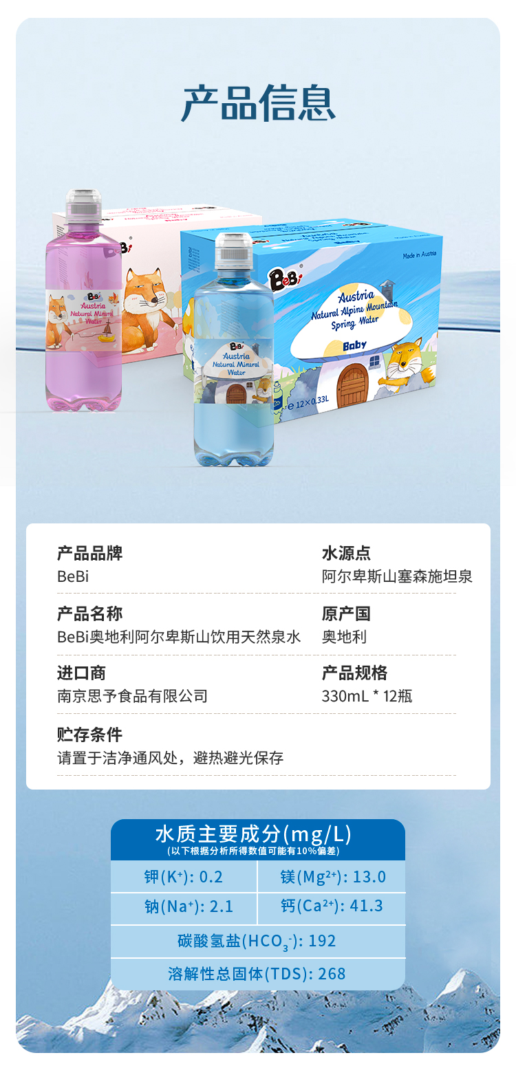 BeBi奥地利阿尔卑斯山饮用天然泉水详情页_14.jpg