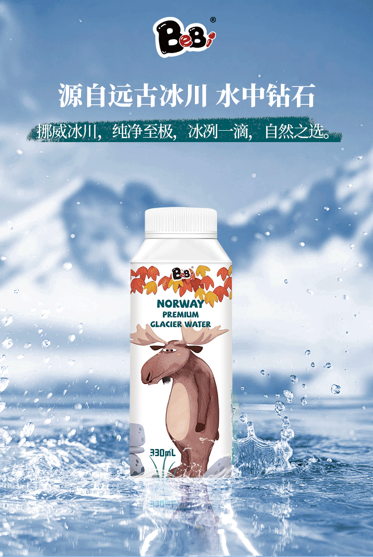 挪威水_01.png