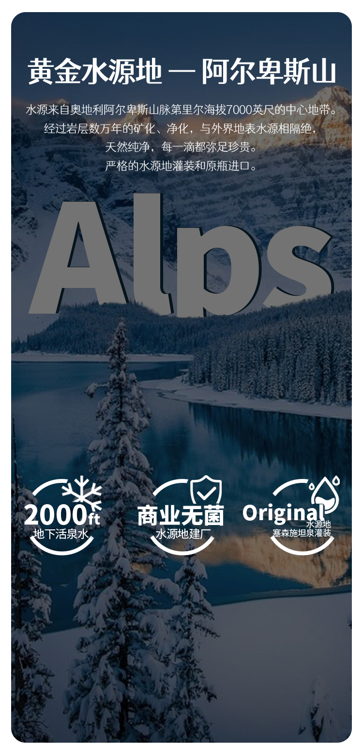 BeBi奥地利阿尔卑斯山饮用天然泉水详情页_04.jpg