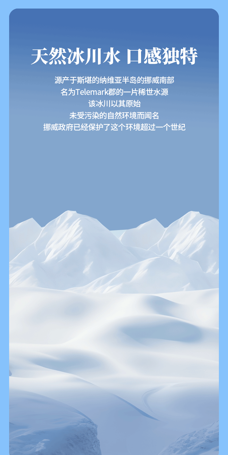 挪威水_03.png